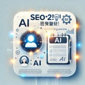 SEO改善で月間アクセス数が2倍に! SEO改善で月間アクセス数が2倍に!