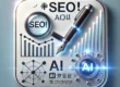 AIライティングでSEOを改善するワークショップ
